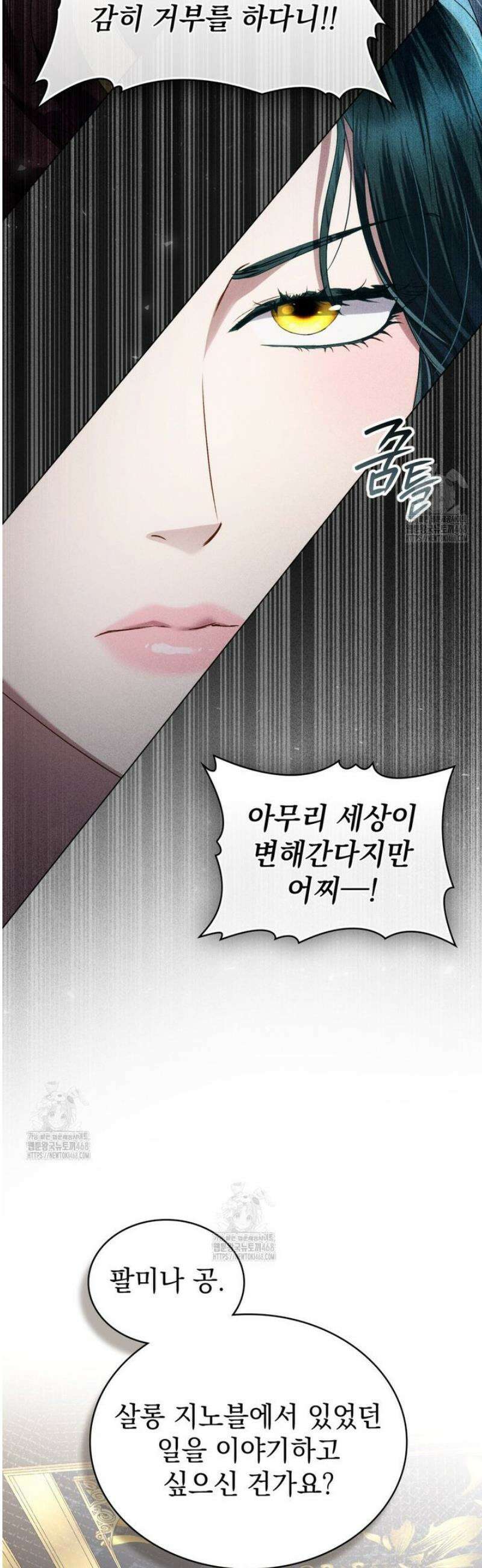 상류 사회[리디] 63화 9