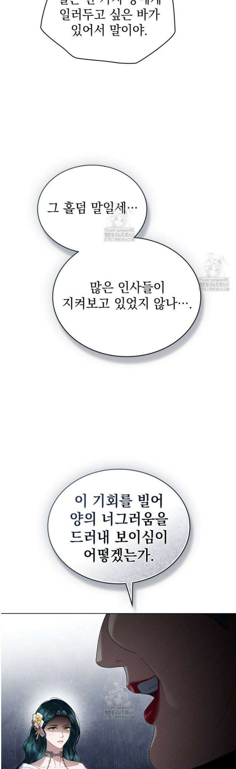 상류 사회[리디] 63화 11
