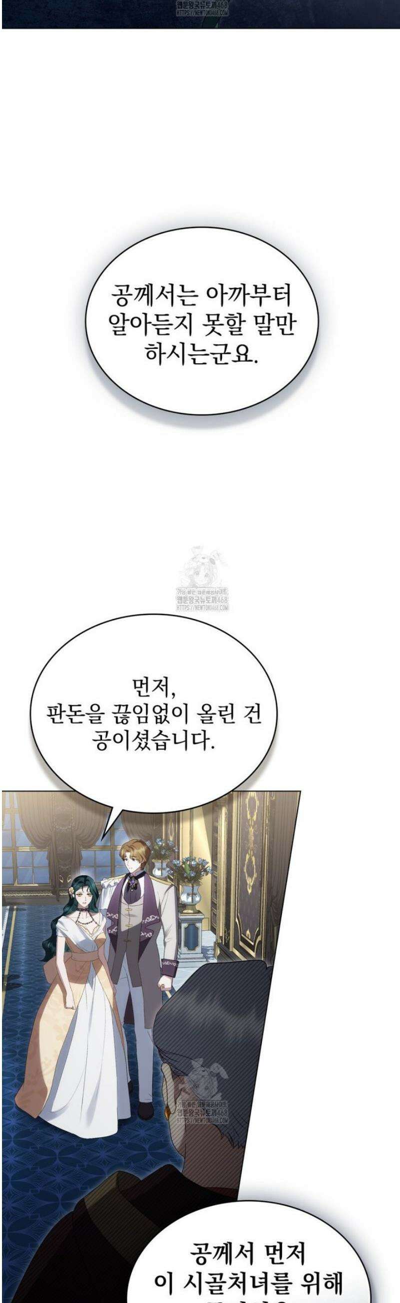 상류 사회[리디] 63화 13