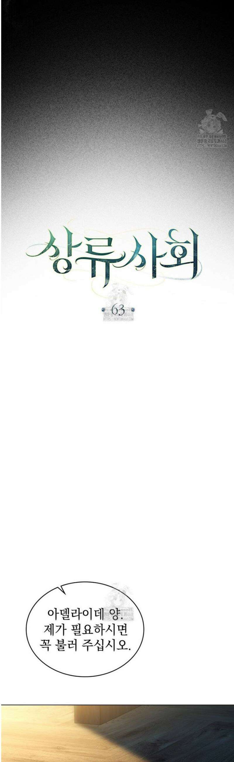 상류 사회[리디] 63화 21