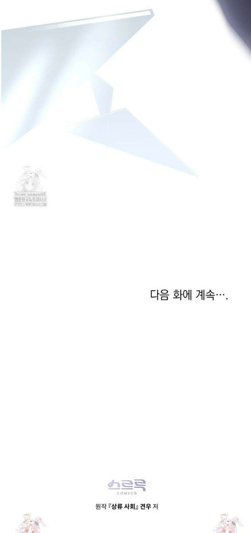 상류 사회[리디] 63화 48