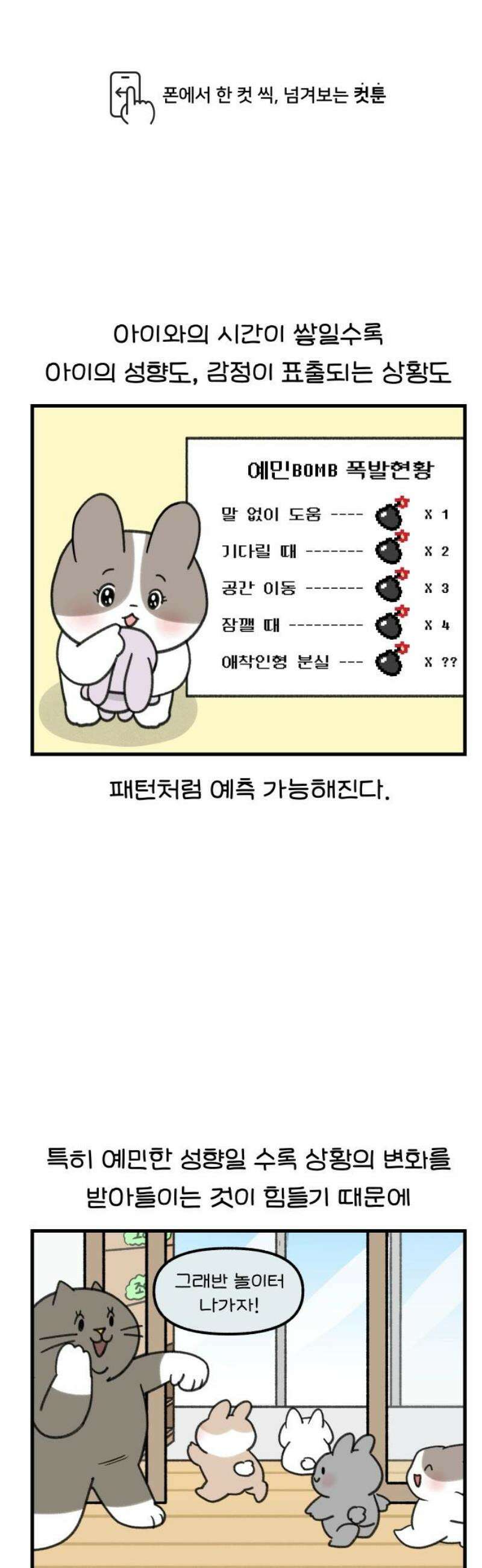 어린이집 다니는 구나 165화． 이런 꽃같은 훈육(완) 1