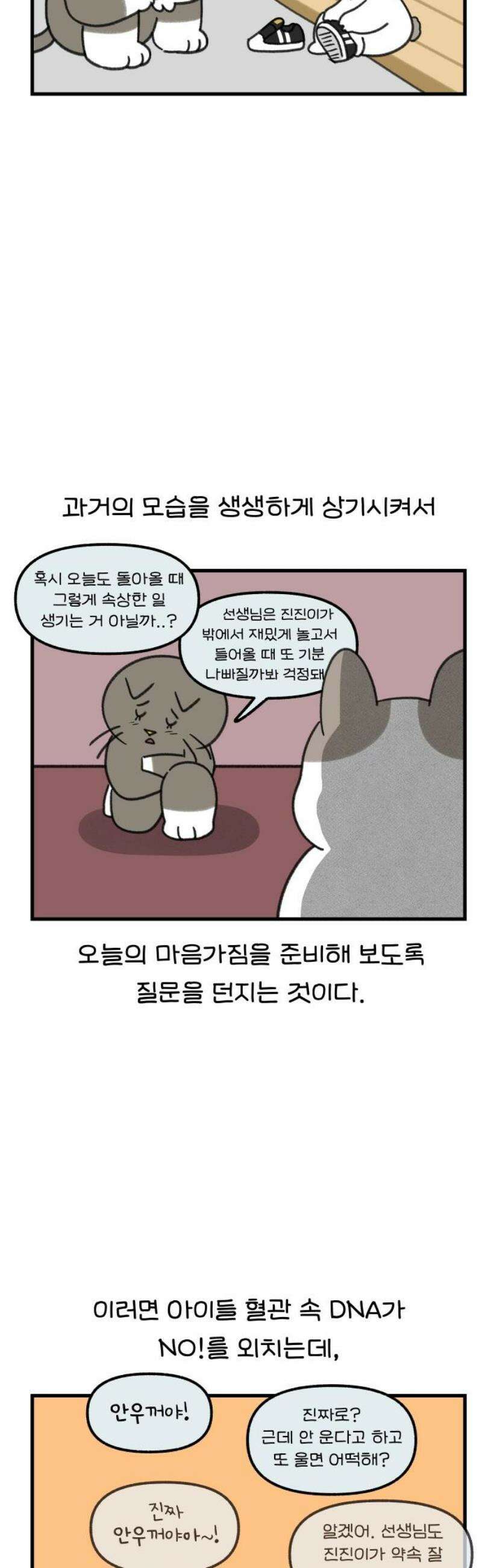 어린이집 다니는 구나 165화． 이런 꽃같은 훈육(완) 3