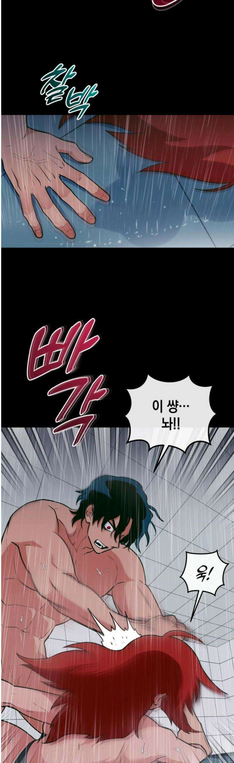 타이탄 45화 대척점 6