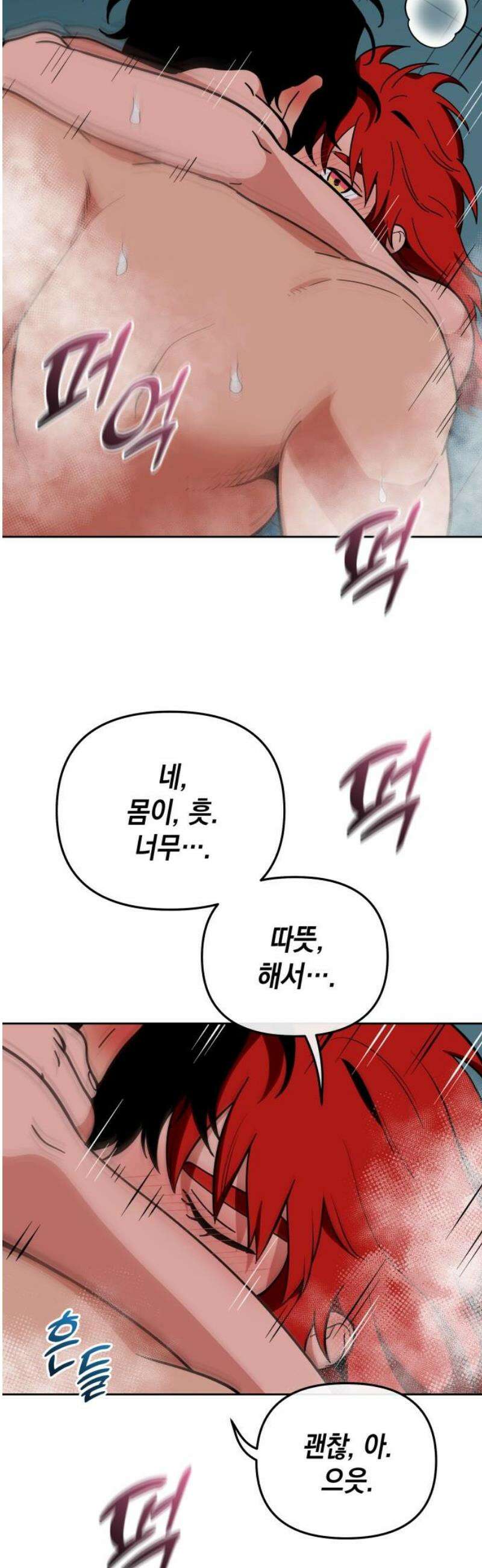 타이탄 45화 대척점 10