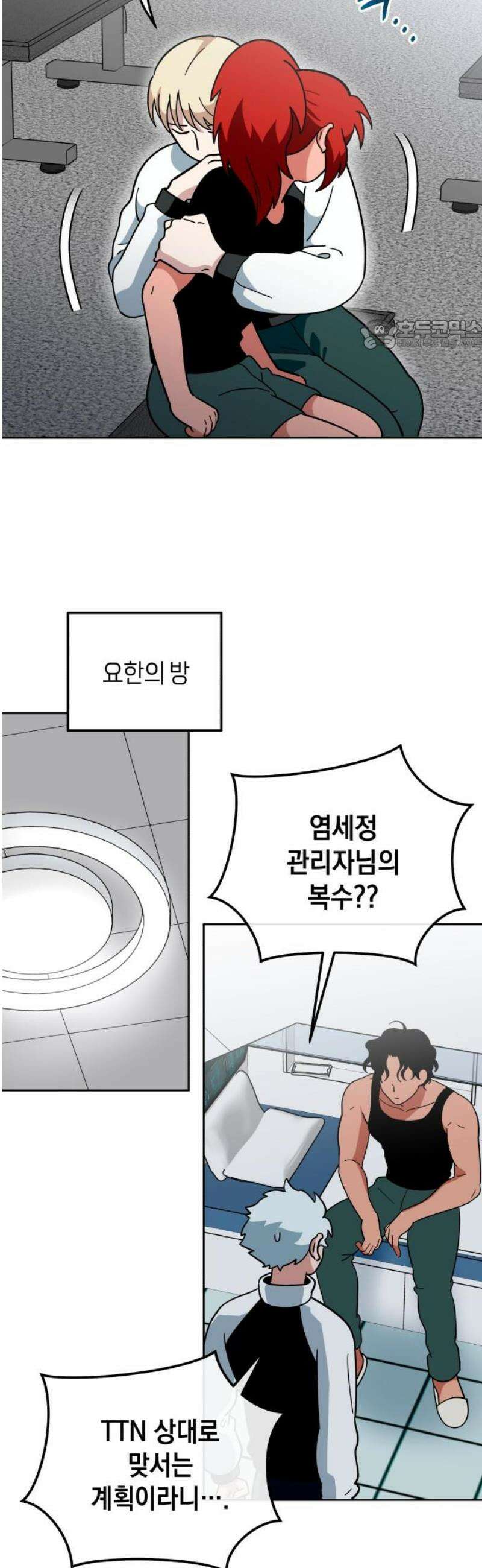 타이탄 45화 대척점 24