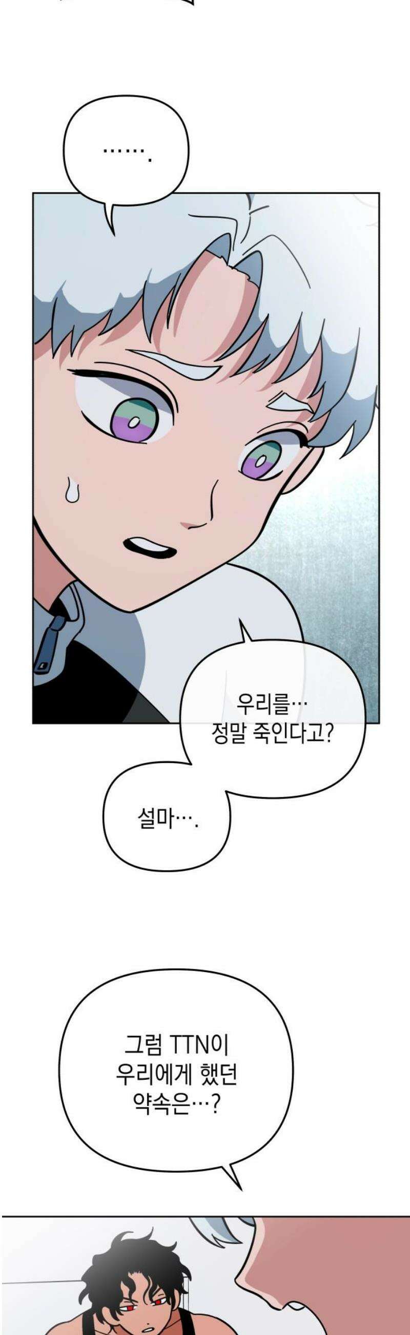 타이탄 45화 대척점 25