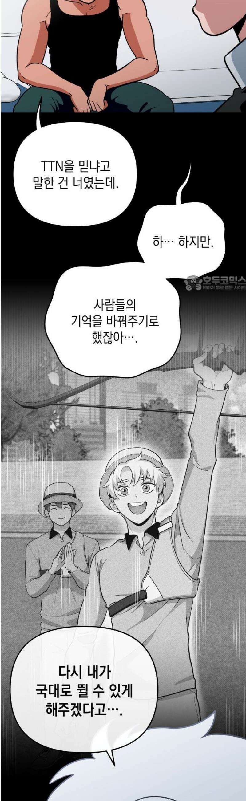 타이탄 45화 대척점 26