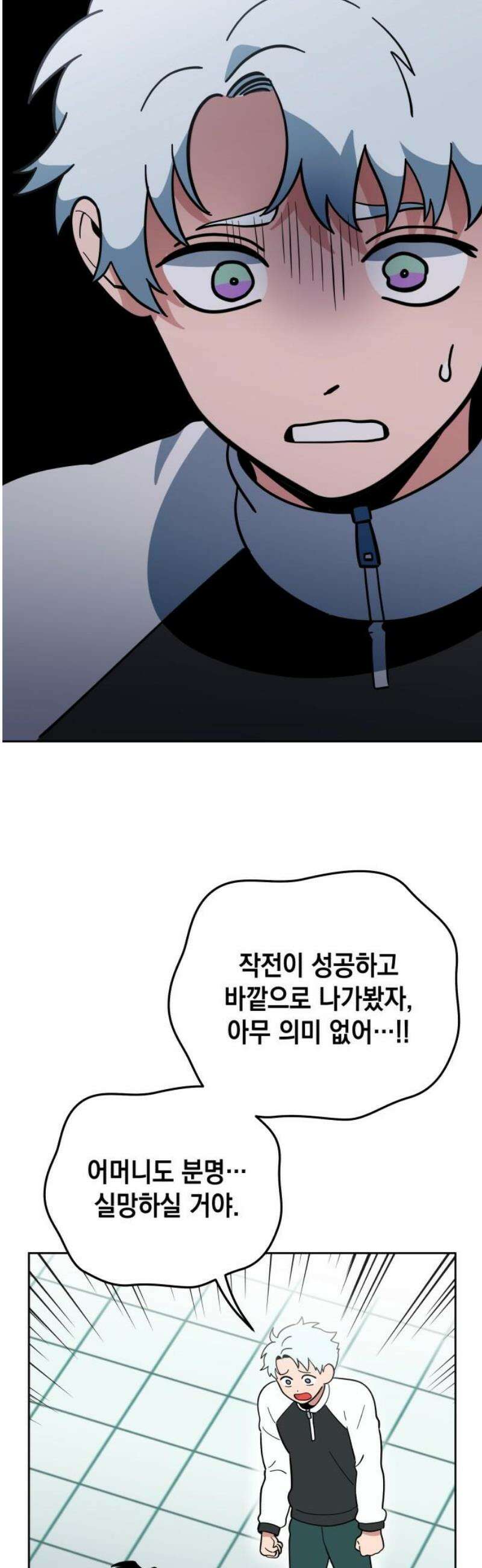 타이탄 45화 대척점 27