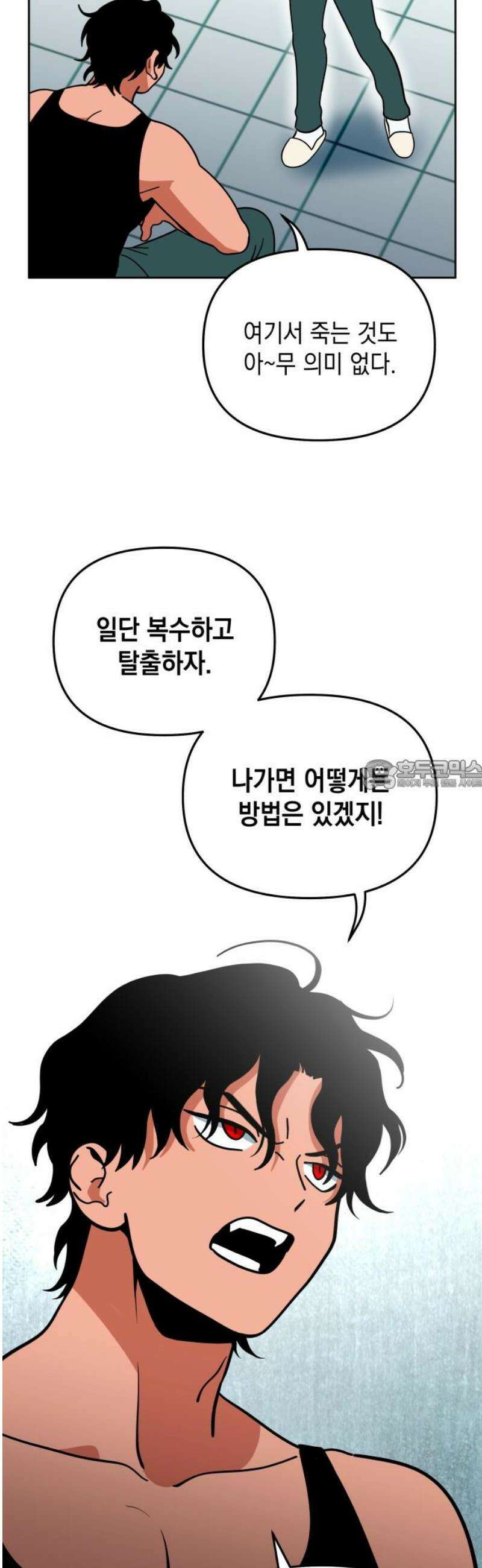타이탄 45화 대척점 28