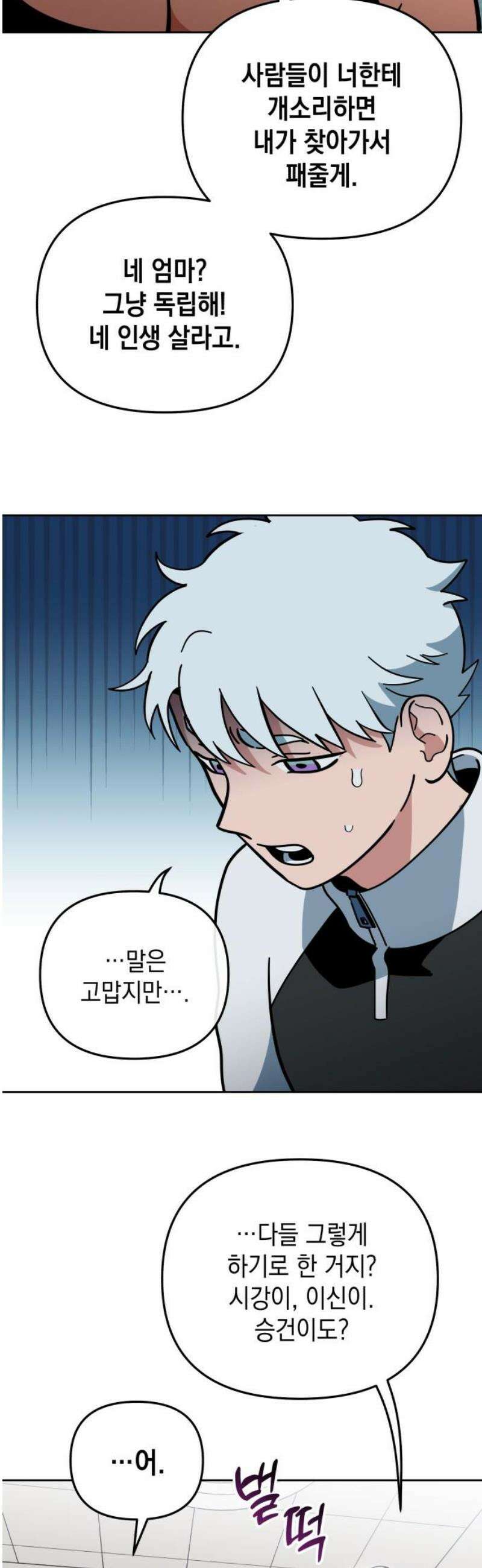 타이탄 45화 대척점 29