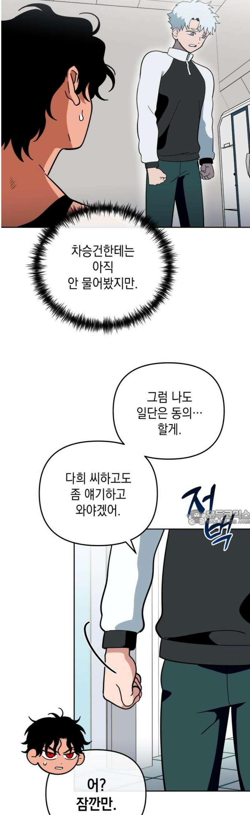 타이탄 45화 대척점 30