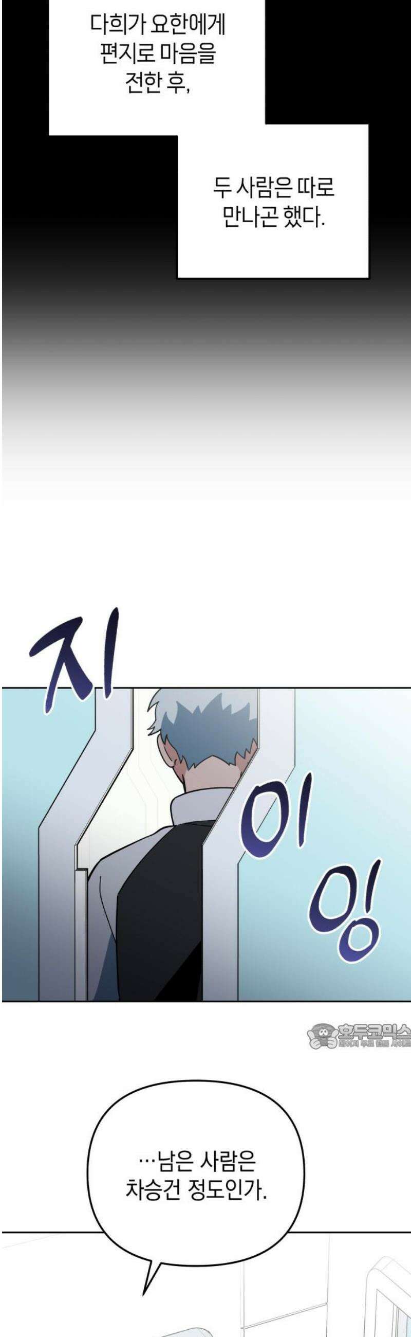 타이탄 45화 대척점 32