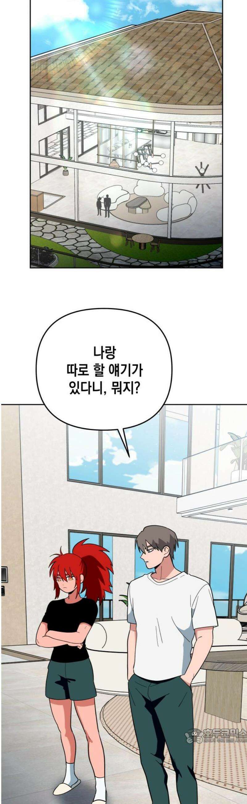타이탄 45화 대척점 34