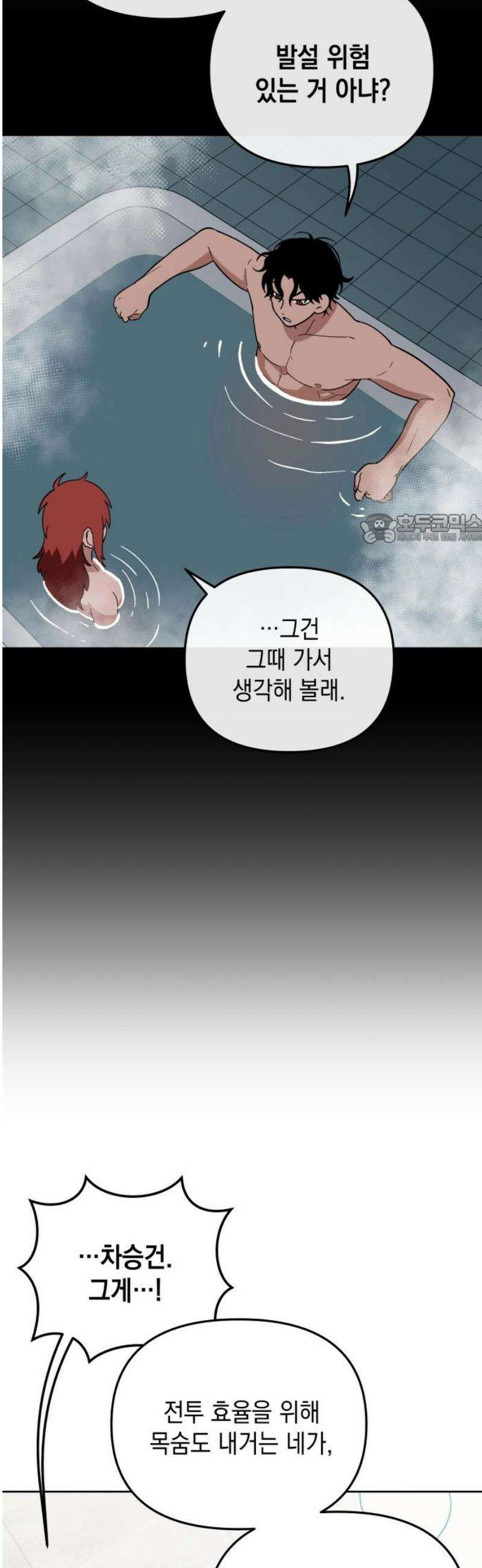 타이탄 45화 대척점 41