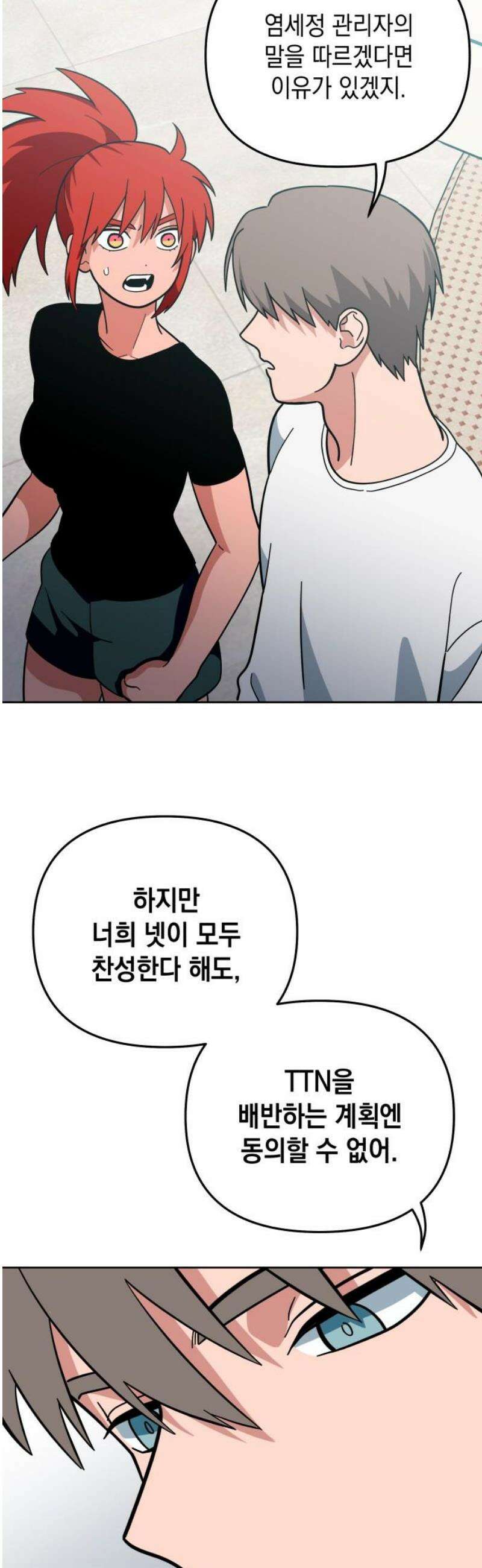 타이탄 45화 대척점 42