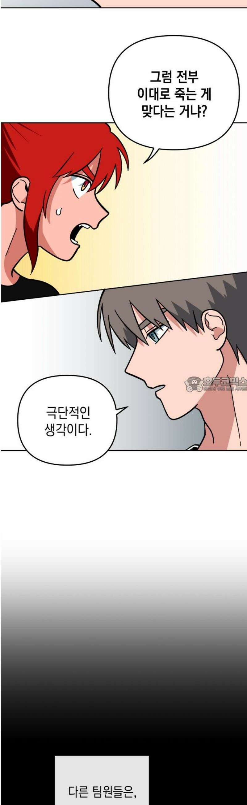 타이탄 45화 대척점 43