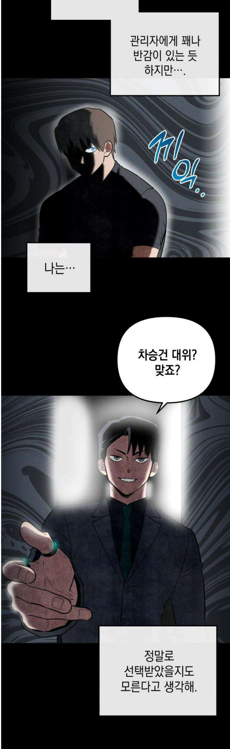 타이탄 45화 대척점 44