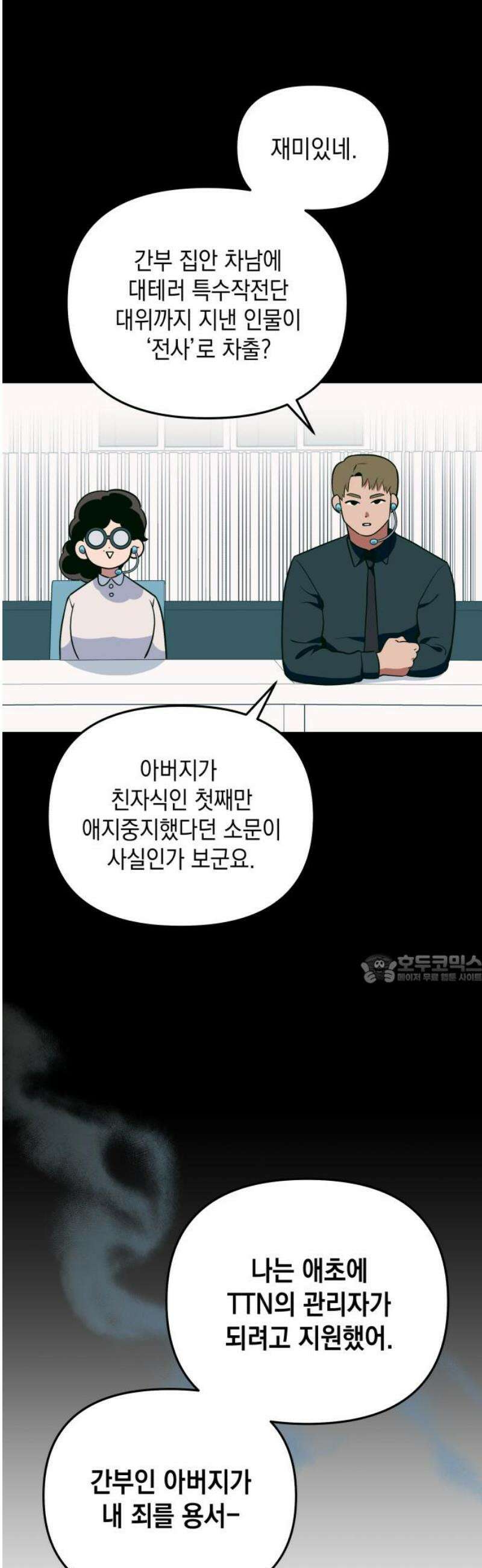 타이탄 45화 대척점 45