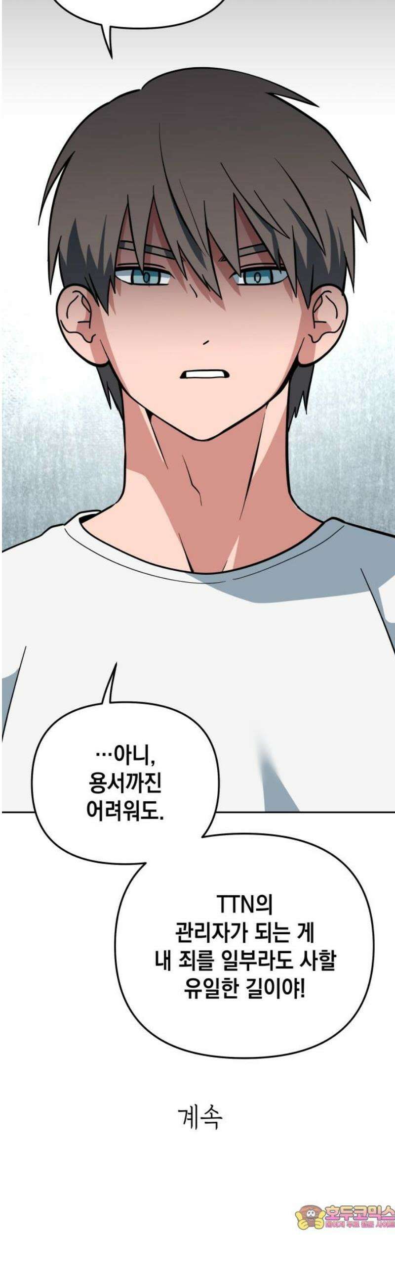 타이탄 45화 대척점 46