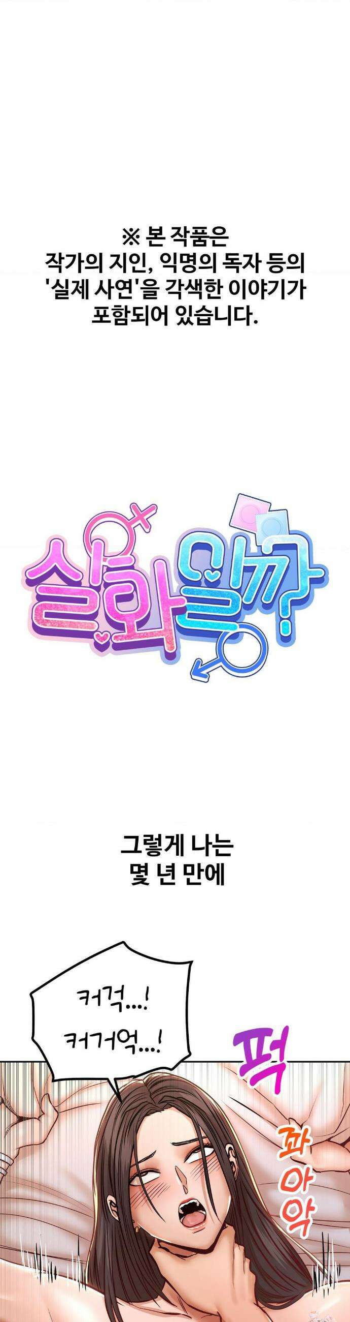 실화일까? 130화 1