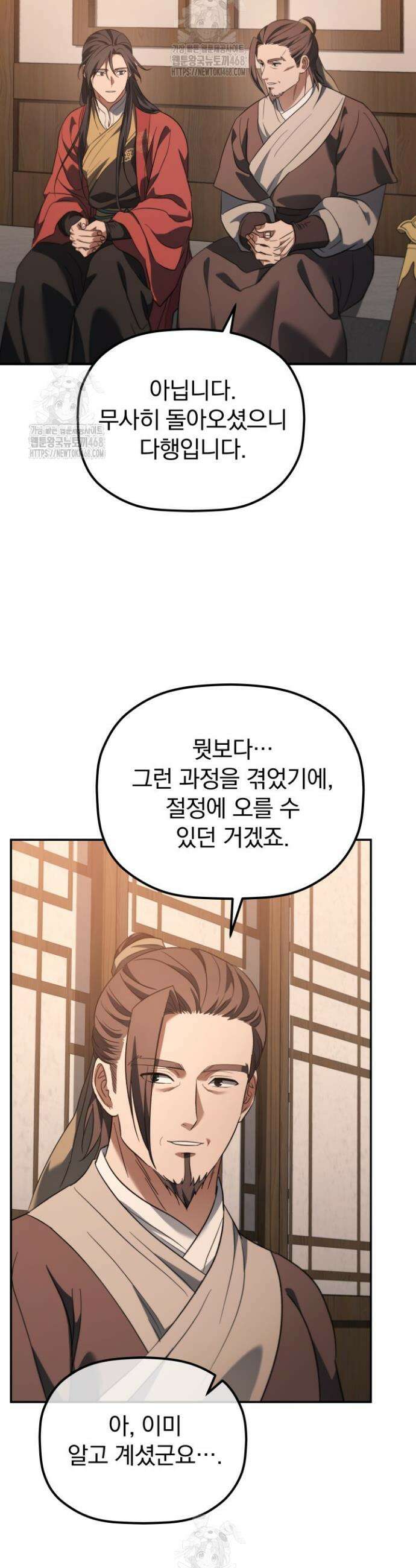 은해상단 막내아들 29화 2
