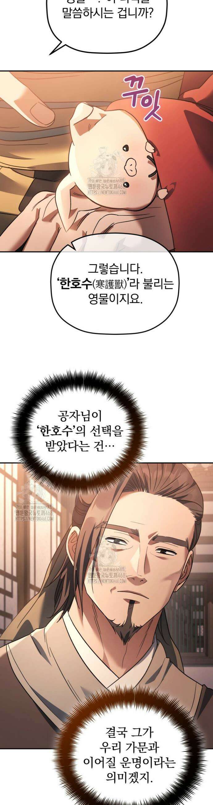은해상단 막내아들 29화 4