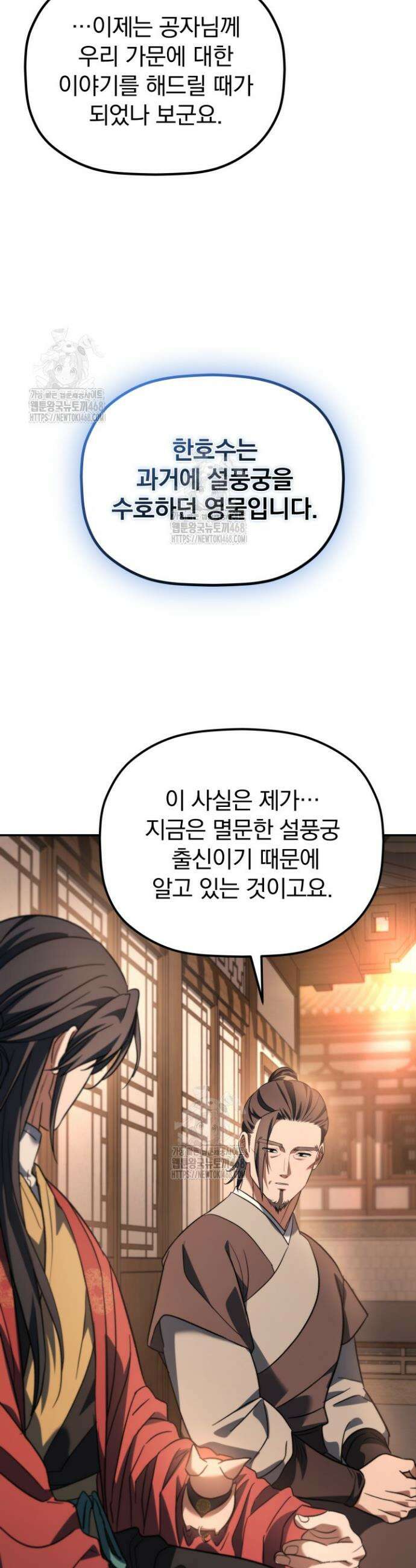 은해상단 막내아들 29화 6