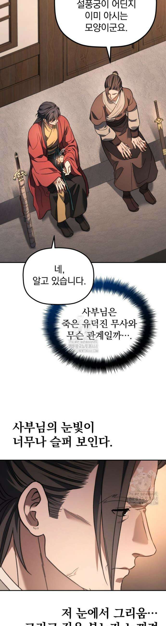 은해상단 막내아들 29화 10