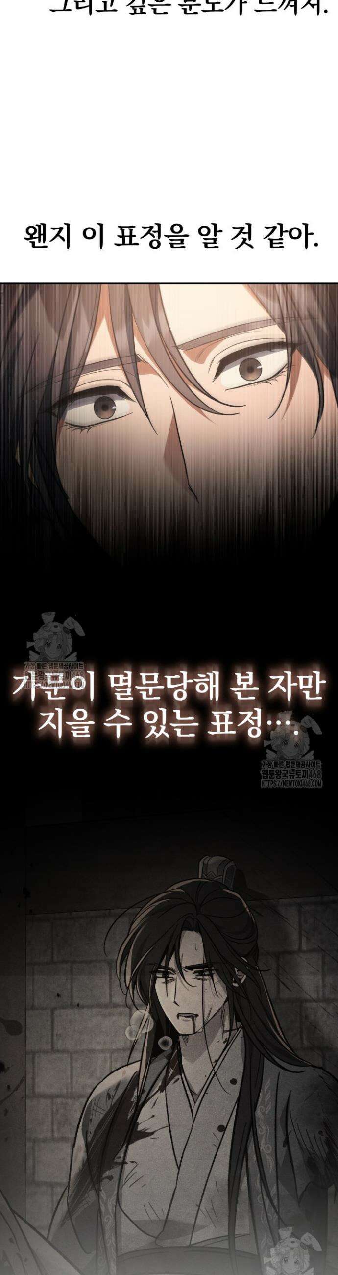 은해상단 막내아들 29화 11