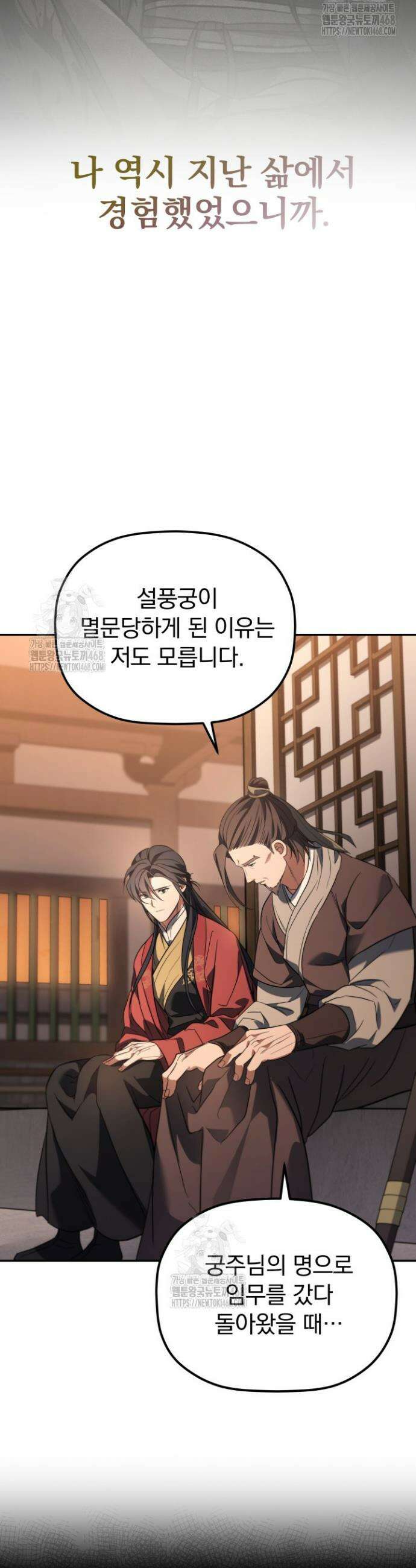 은해상단 막내아들 29화 12