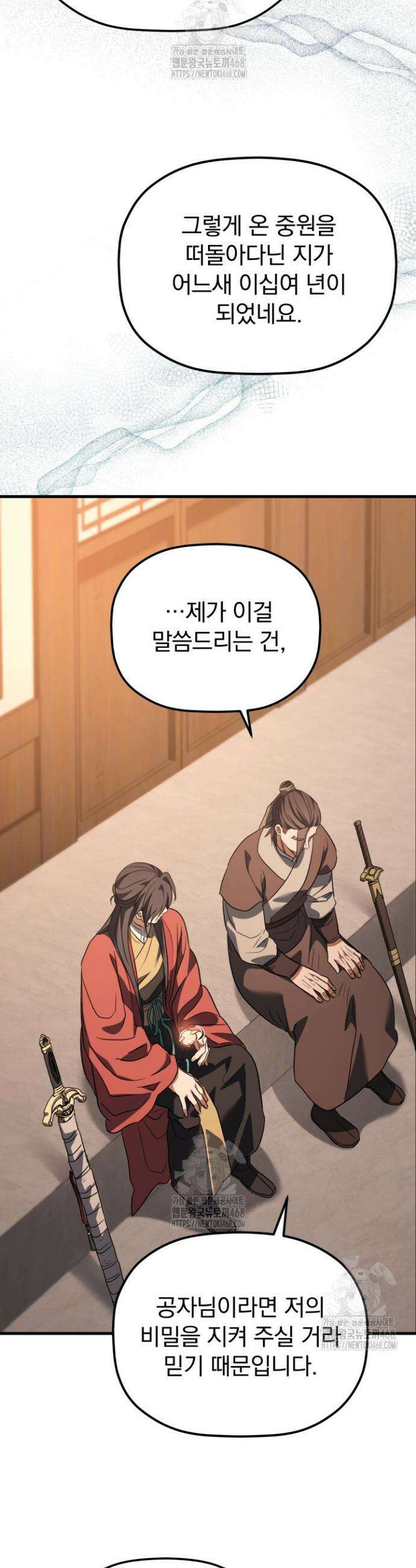 은해상단 막내아들 29화 14