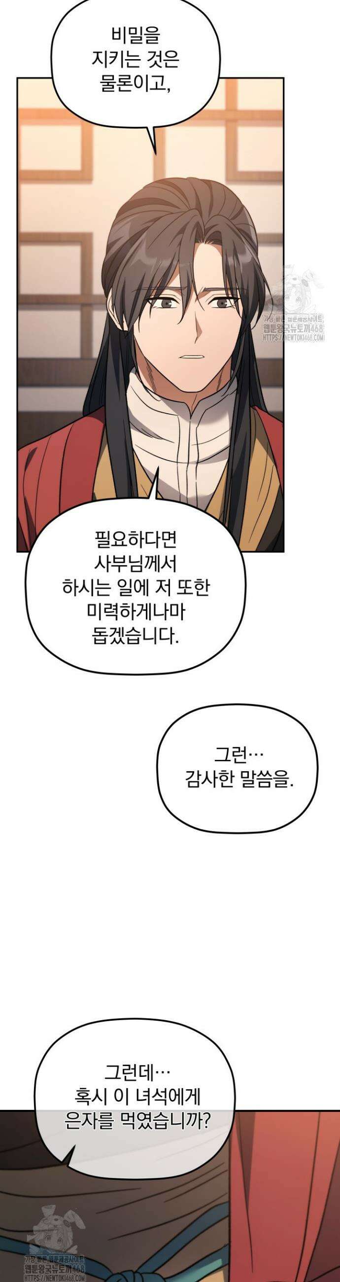 은해상단 막내아들 29화 15
