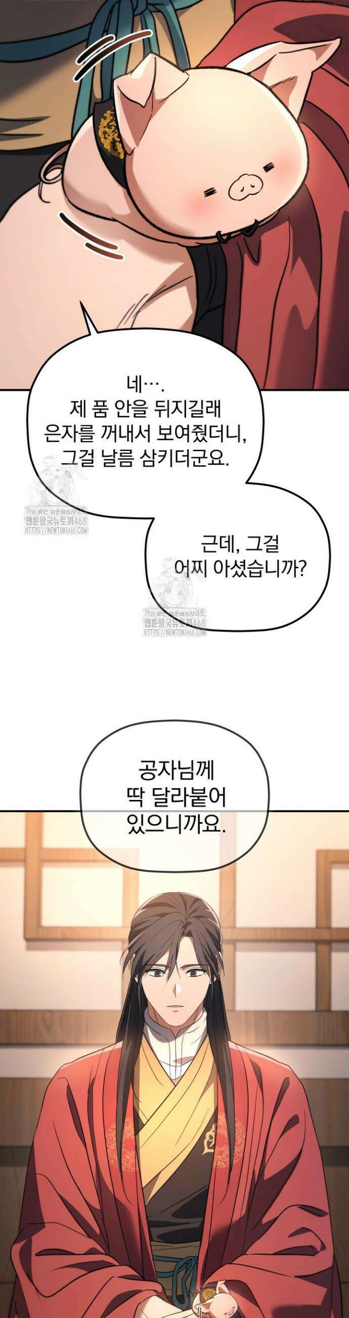 은해상단 막내아들 29화 16