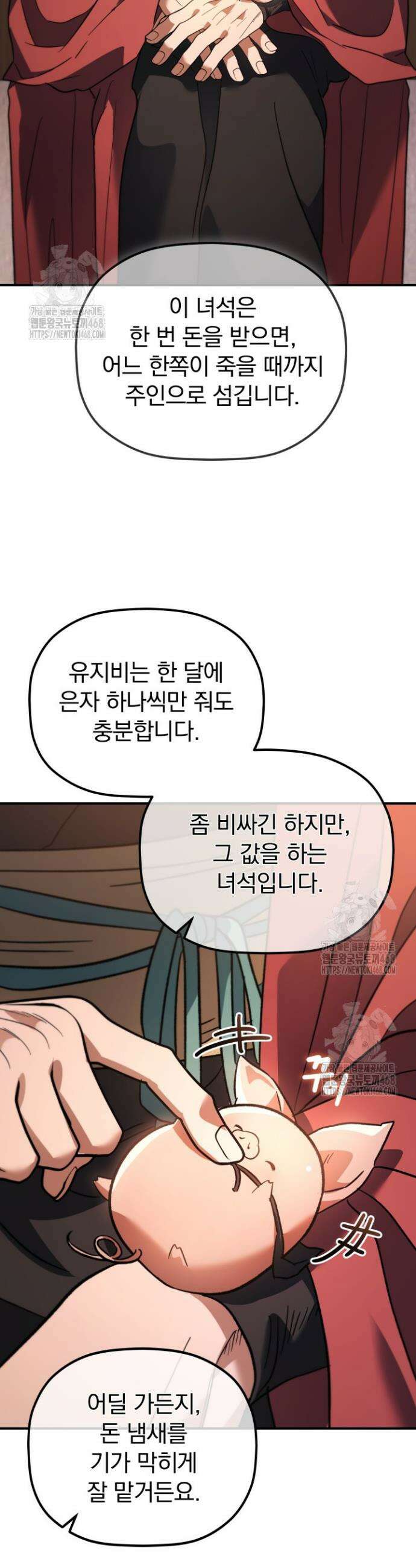 은해상단 막내아들 29화 17