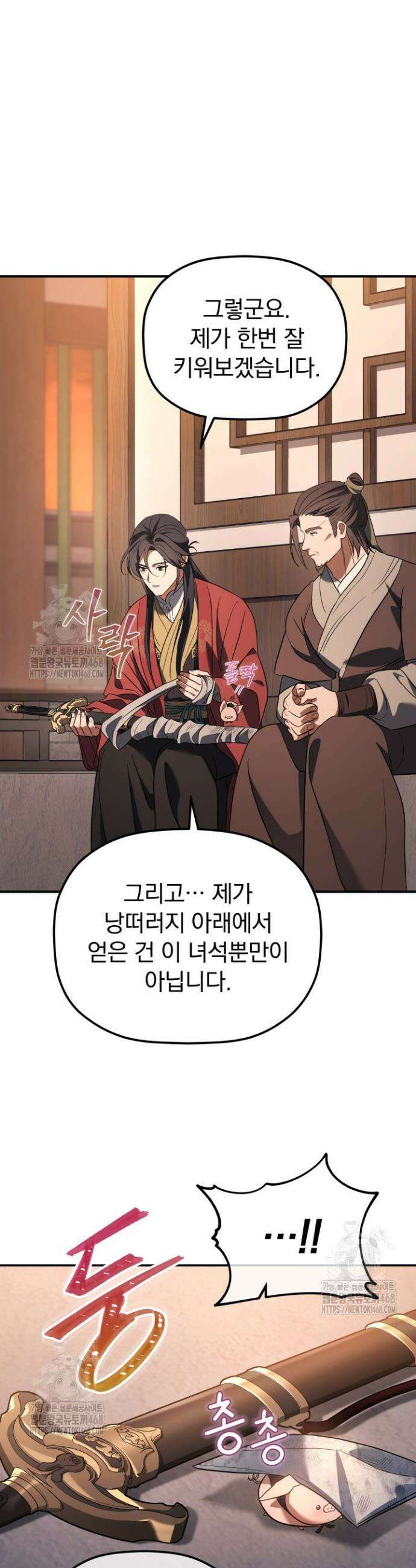 은해상단 막내아들 29화 18