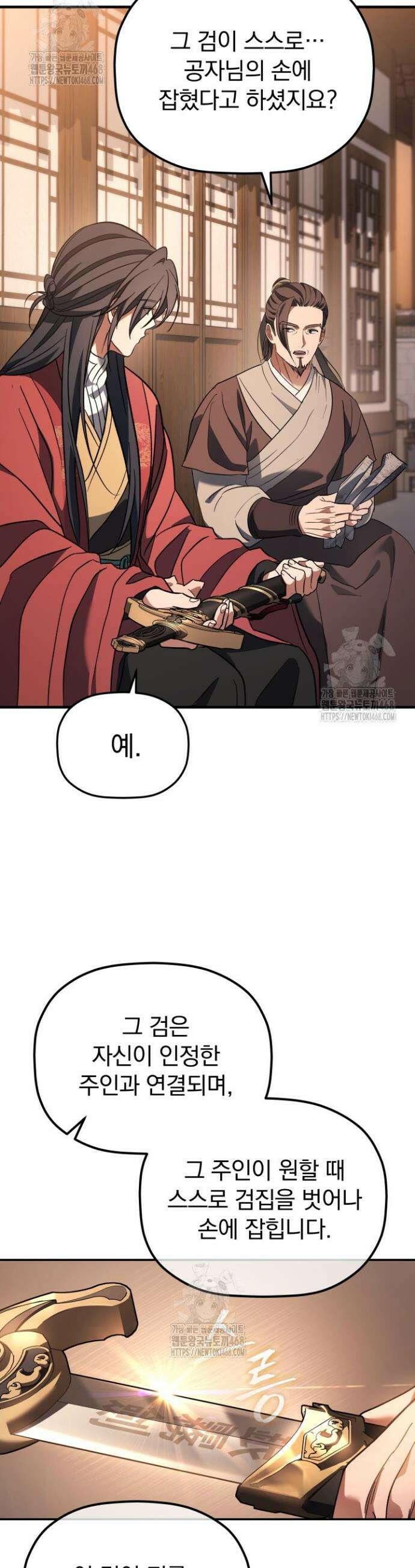 은해상단 막내아들 29화 20