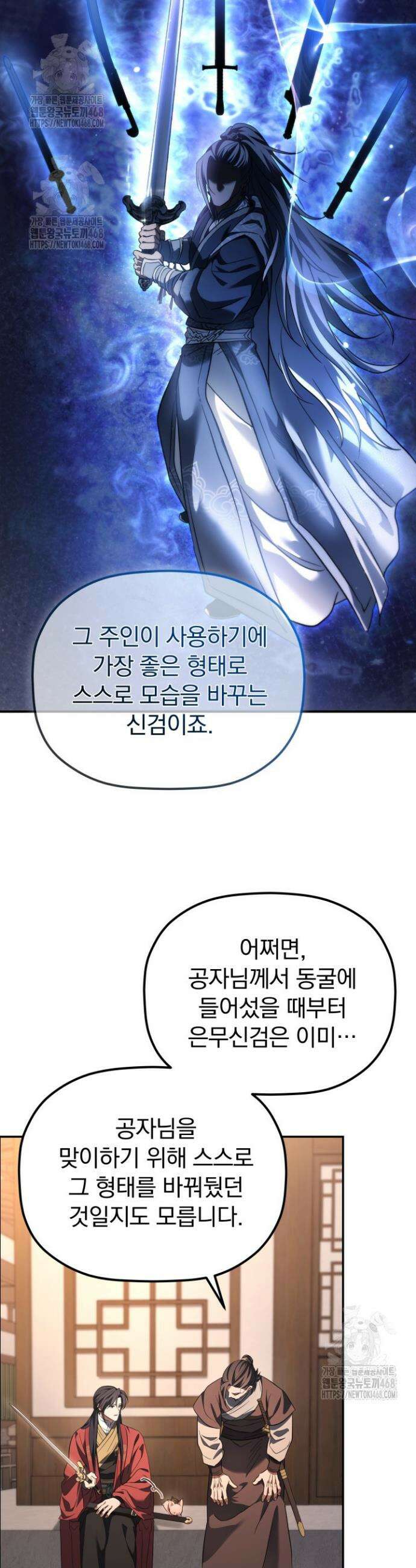은해상단 막내아들 29화 22