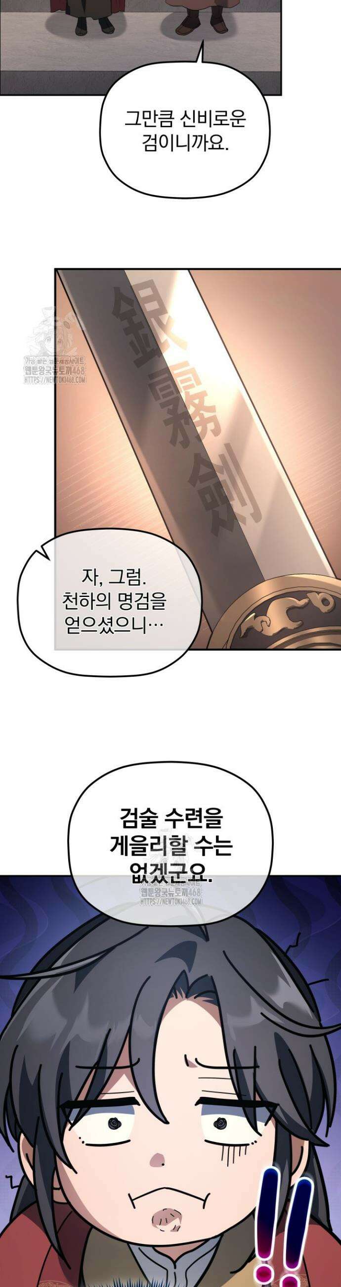 은해상단 막내아들 29화 23