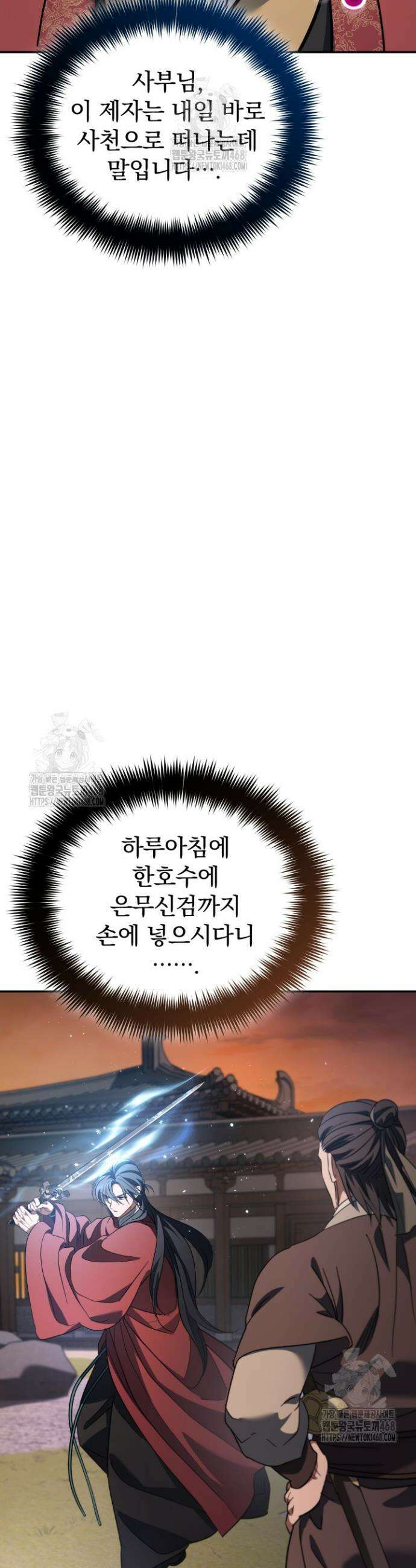 은해상단 막내아들 29화 24