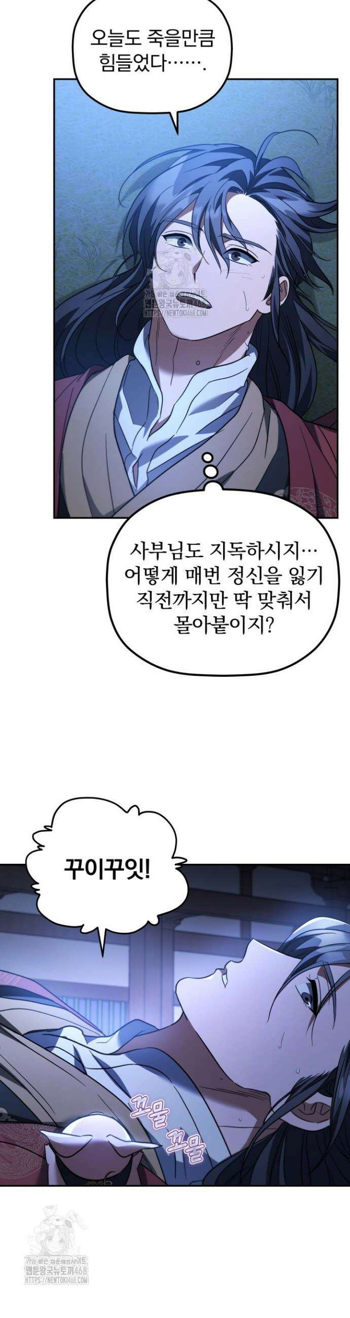 은해상단 막내아들 29화 28