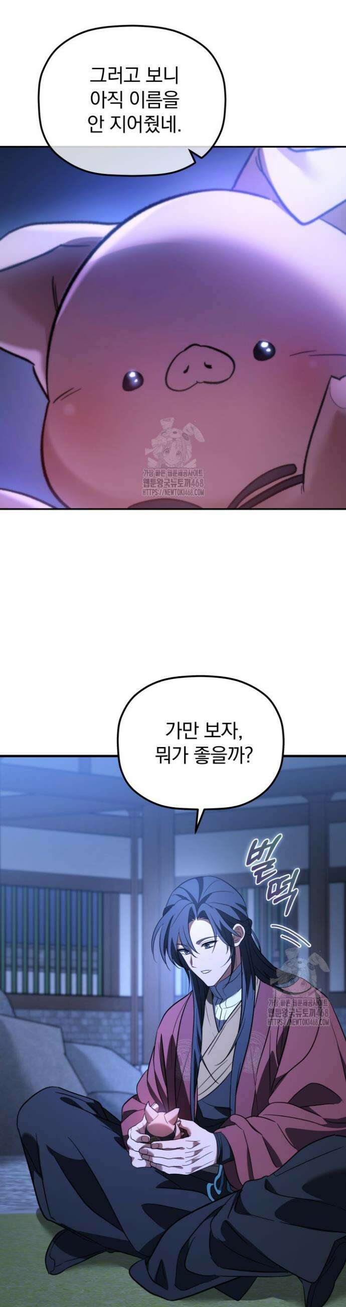 은해상단 막내아들 29화 29