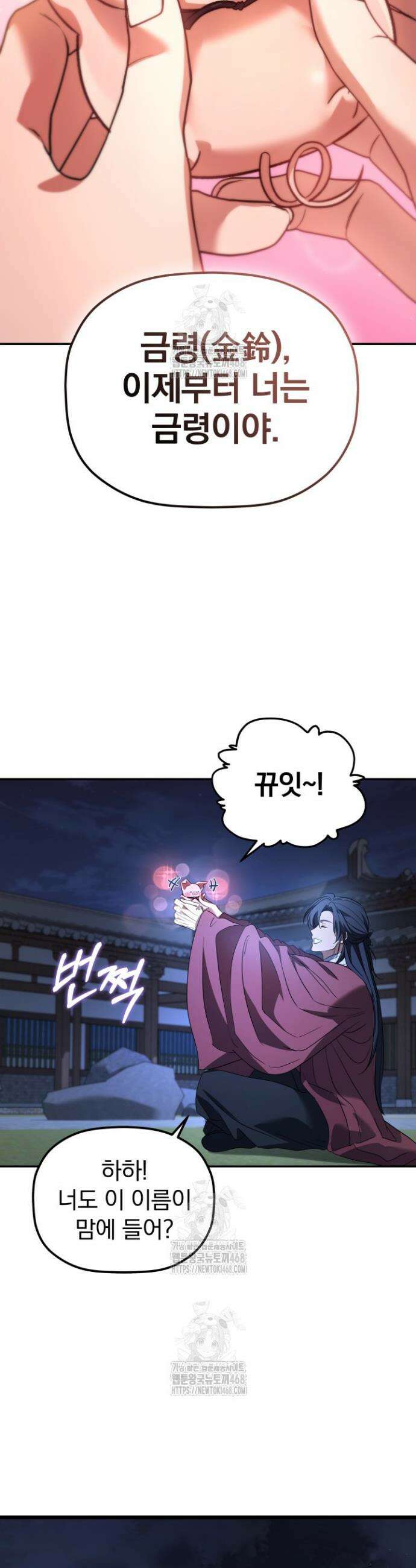 은해상단 막내아들 29화 31