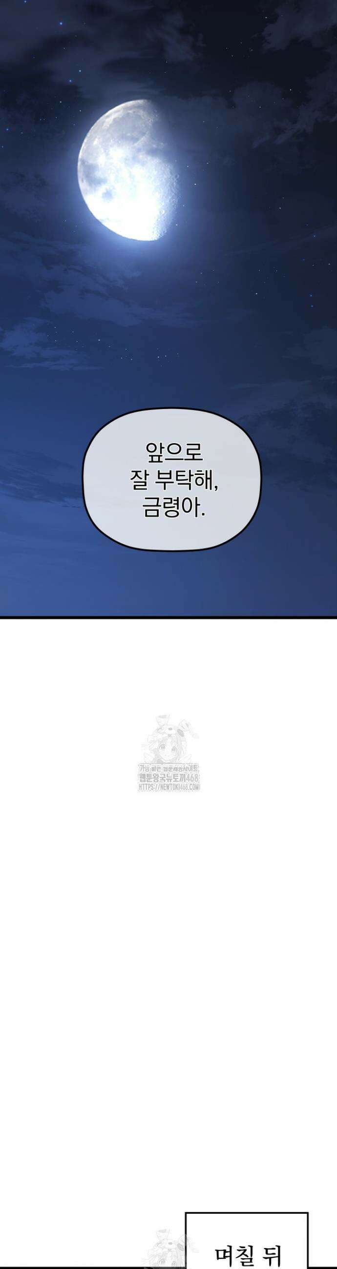 은해상단 막내아들 29화 32