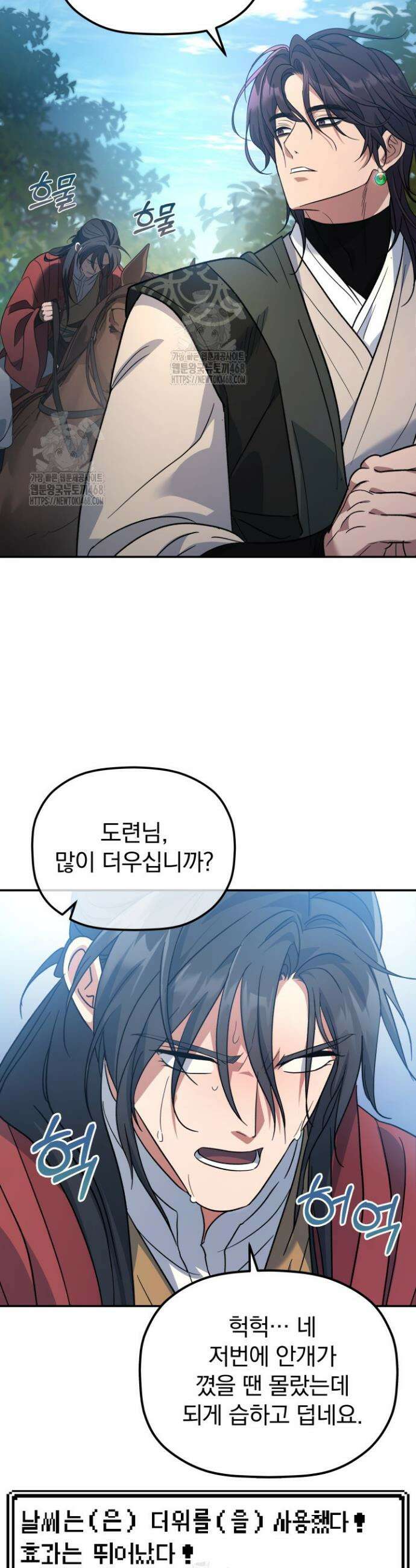 은해상단 막내아들 29화 34