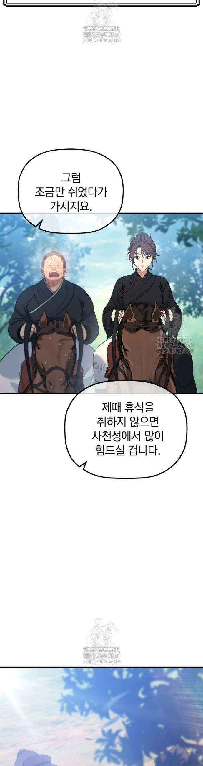 은해상단 막내아들 29화 35