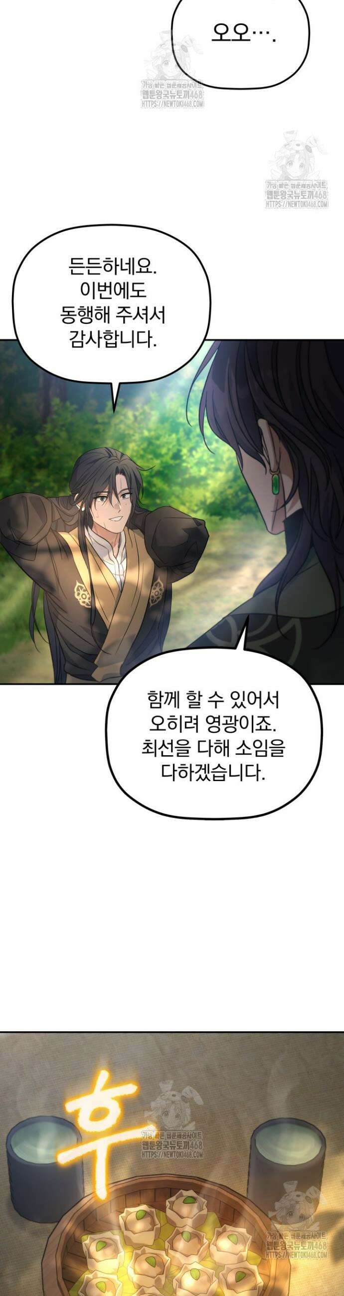 은해상단 막내아들 29화 37