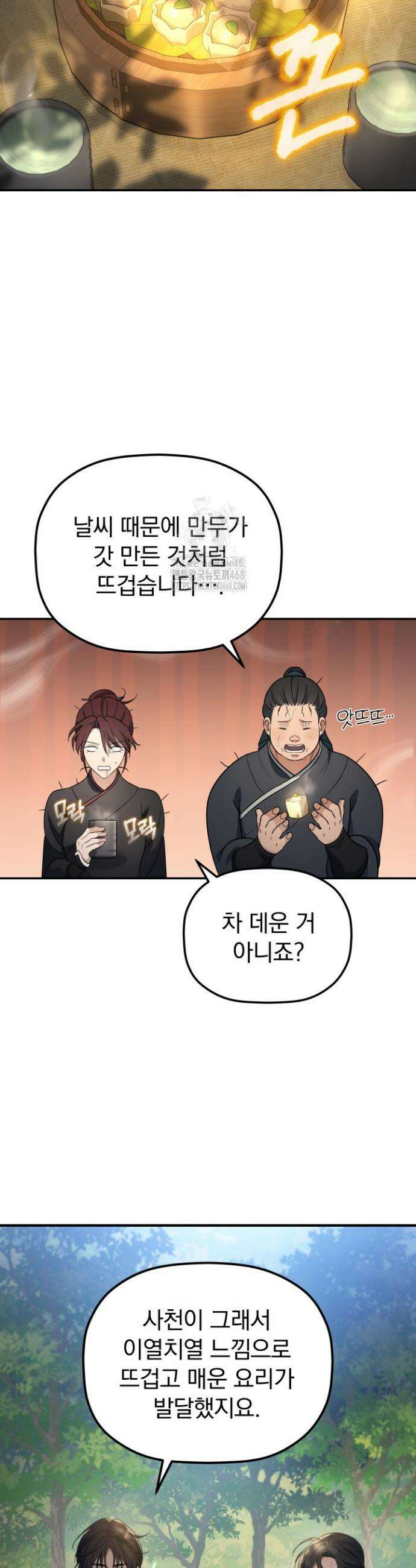 은해상단 막내아들 29화 38