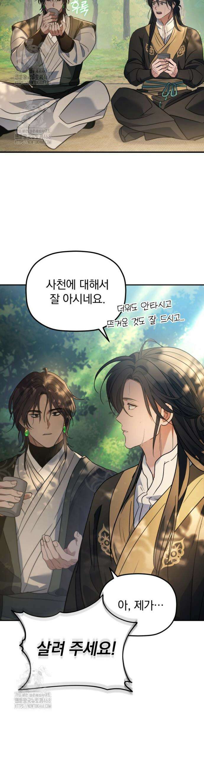 은해상단 막내아들 29화 39