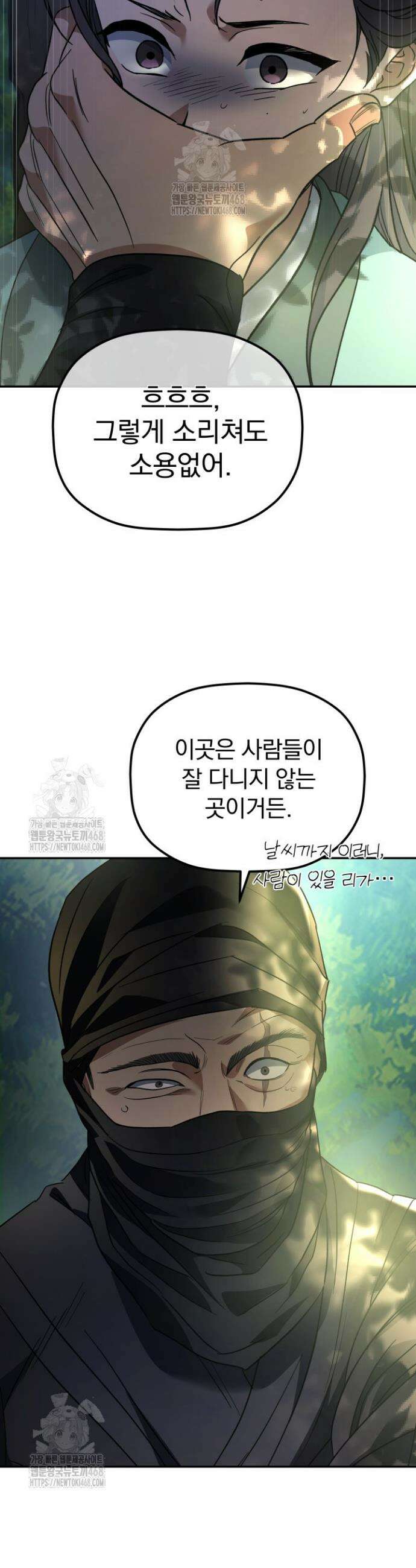 은해상단 막내아들 29화 41